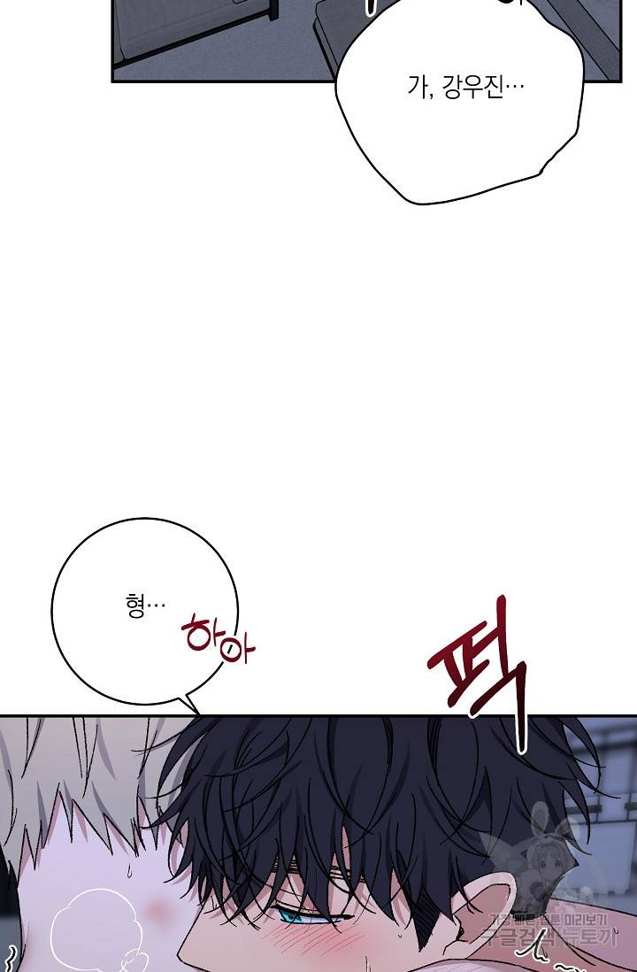 러브 징크스 51화 5