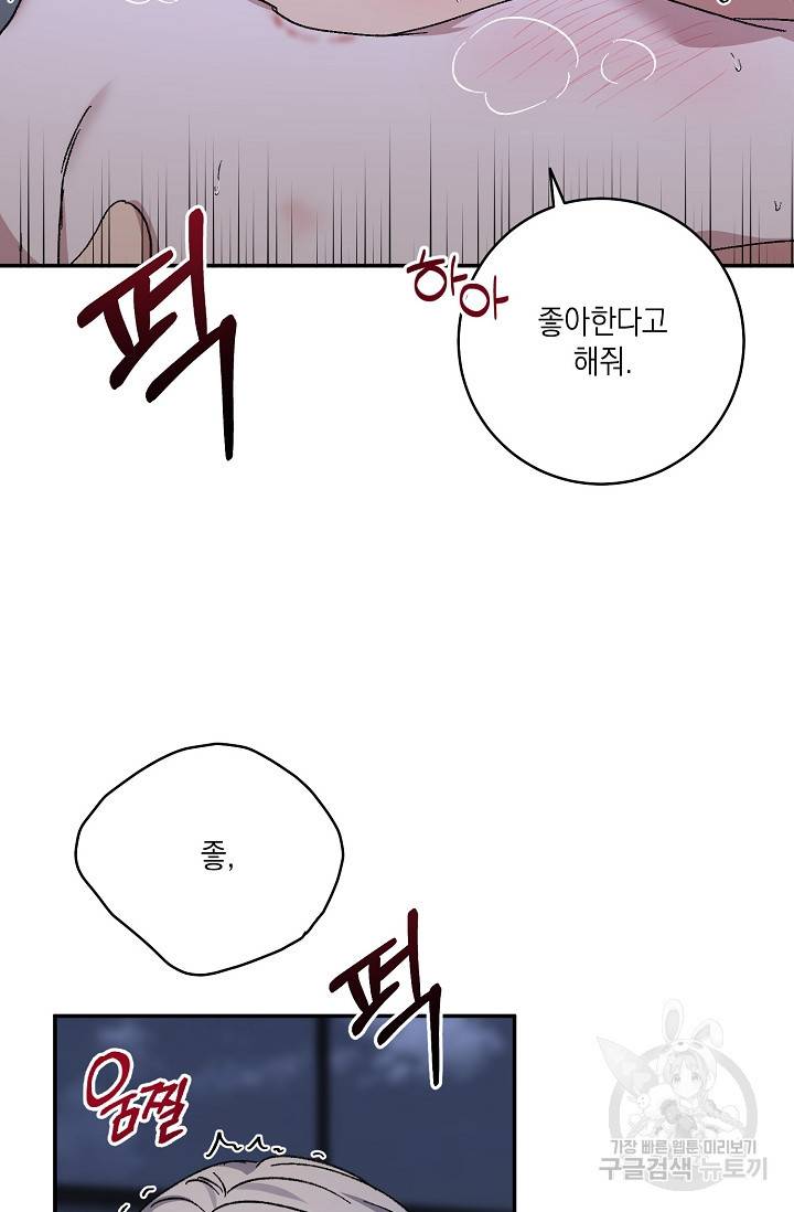러브 징크스 51화 6