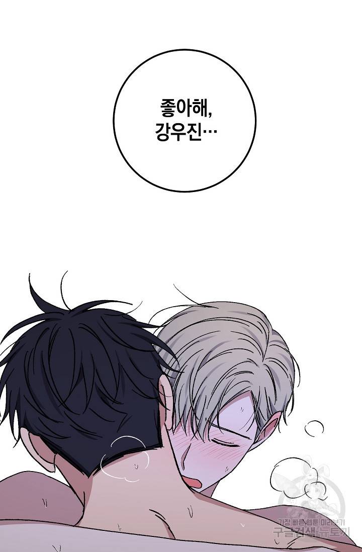 러브 징크스 51화 9