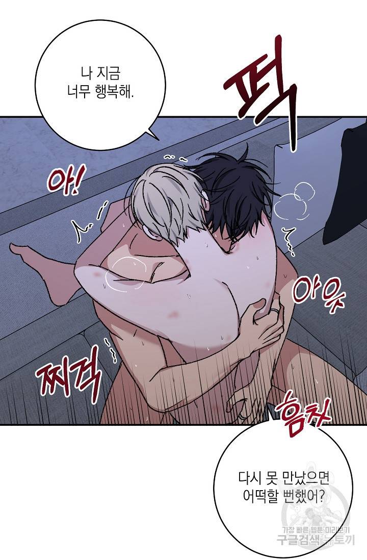 러브 징크스 51화 12