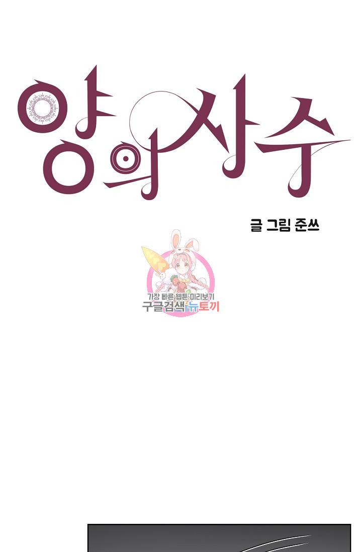 양의 사수 107화 1