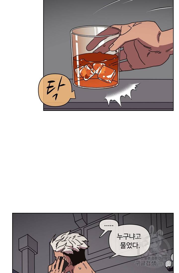 양의 사수 107화 2