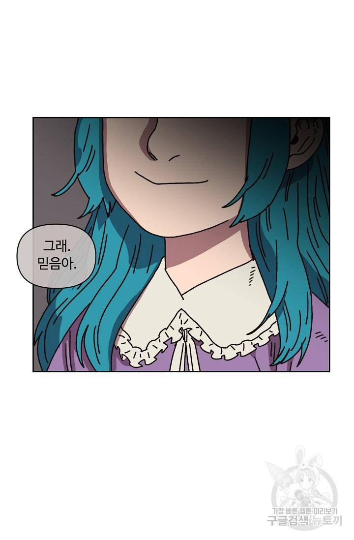 양의 사수 107화 8
