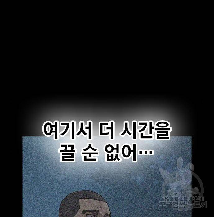 죽지 않으려면 61화 11
