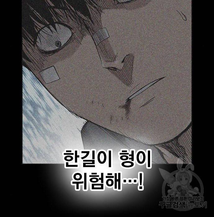 죽지 않으려면 61화 14