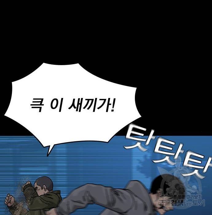 죽지 않으려면 61화 20