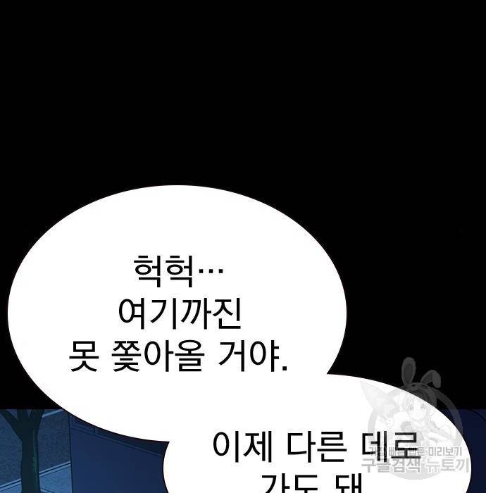 죽지 않으려면 61화 27