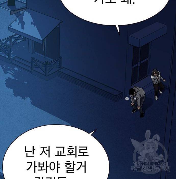 죽지 않으려면 61화 28
