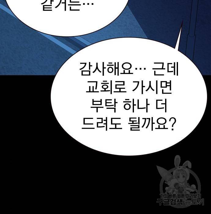 죽지 않으려면 61화 29