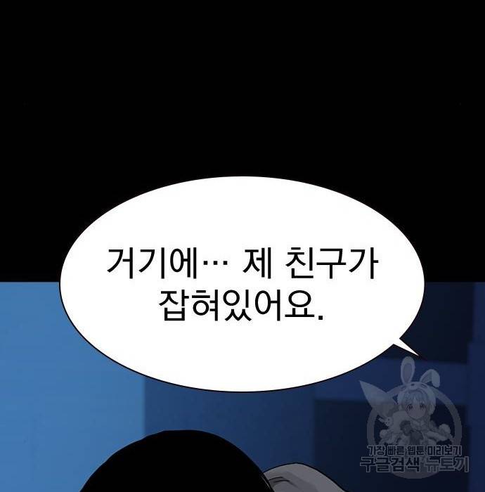 죽지 않으려면 61화 30