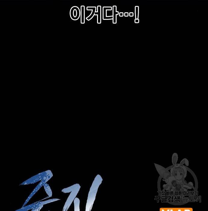 죽지 않으려면 61화 42