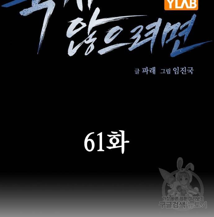 죽지 않으려면 61화 43