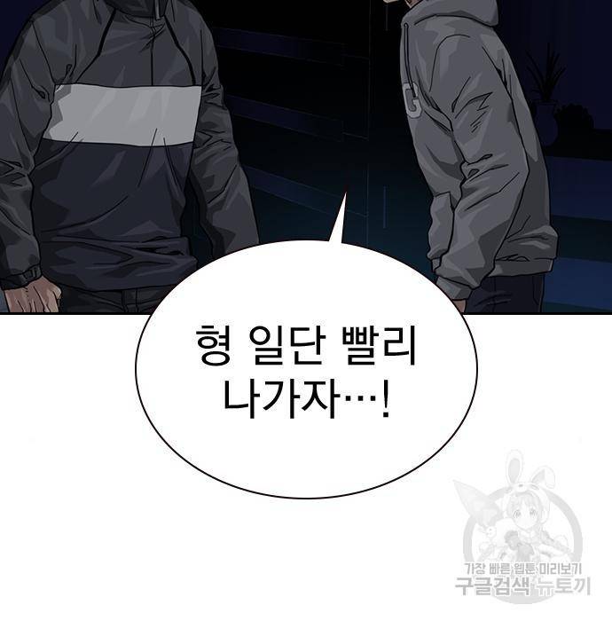죽지 않으려면 61화 45