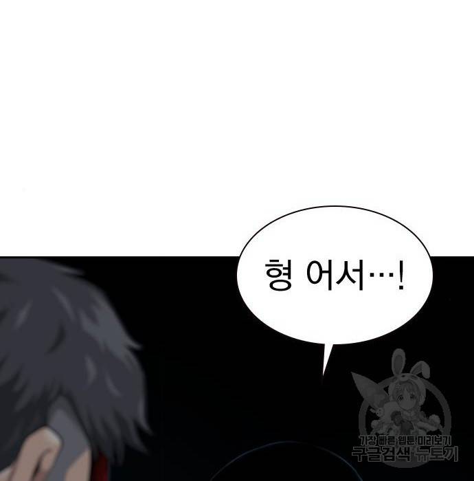 죽지 않으려면 61화 46