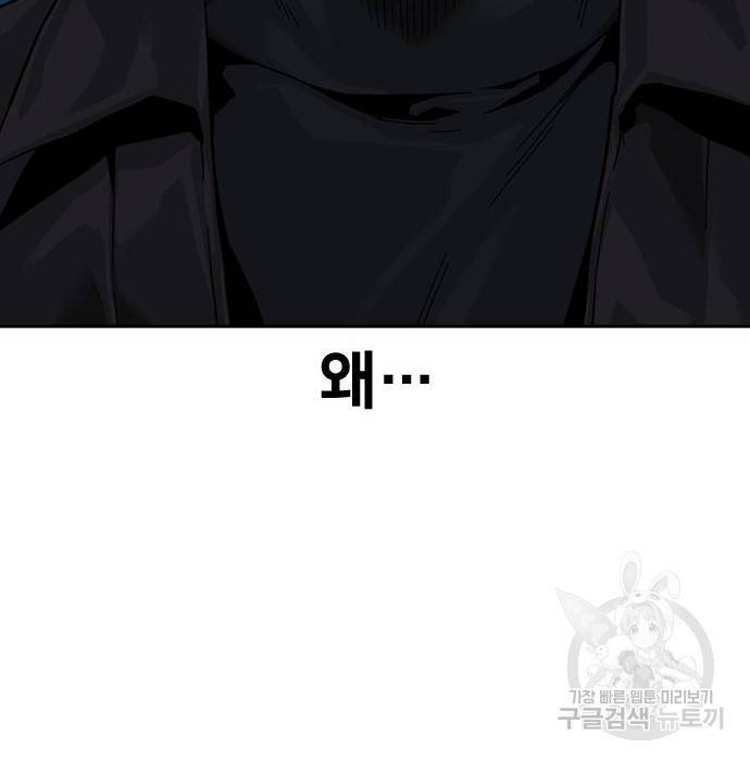 죽지 않으려면 61화 50