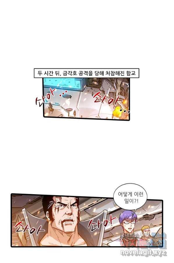 시어스톤:수련4만년 224화 1