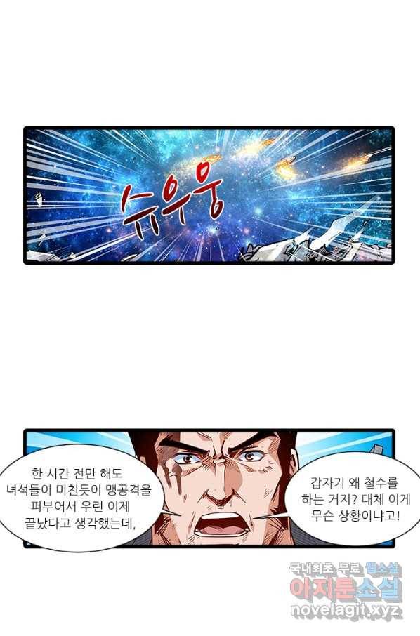 시어스톤:수련4만년 224화 2