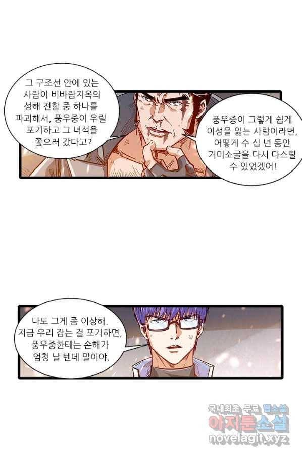 시어스톤:수련4만년 224화 5