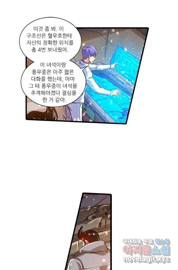 시어스톤:수련4만년 224화 6