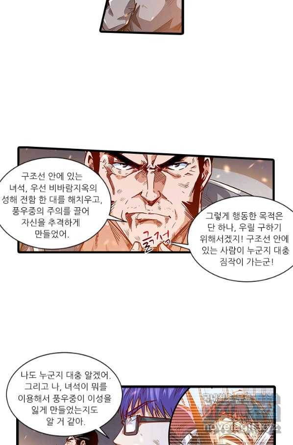 시어스톤:수련4만년 224화 7