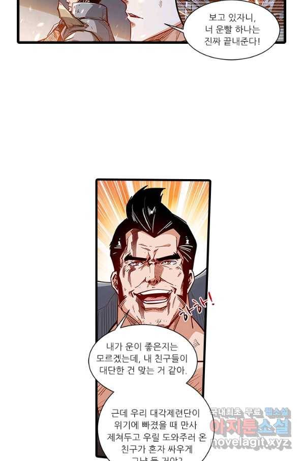 시어스톤:수련4만년 224화 8