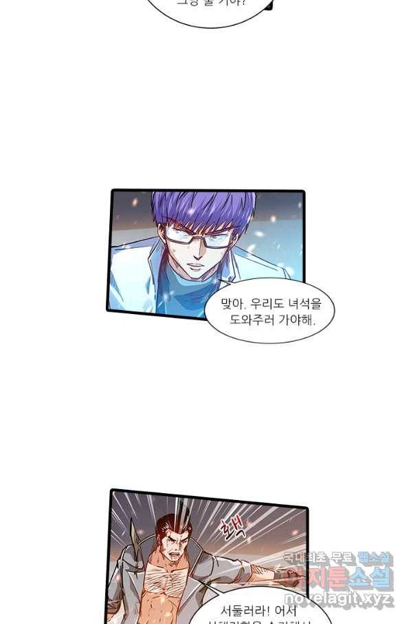 시어스톤:수련4만년 224화 9