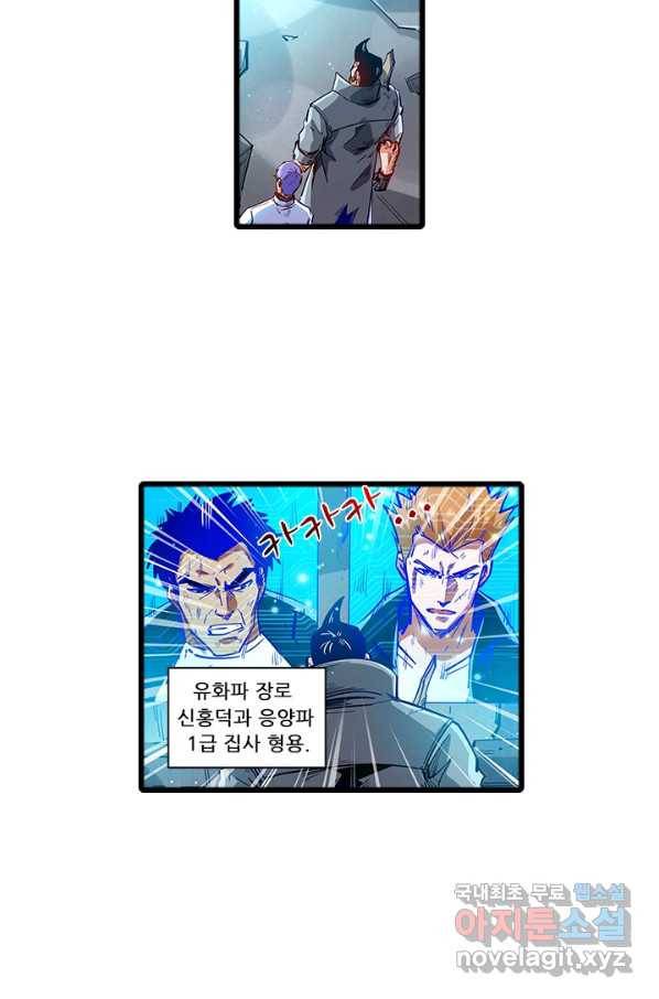 시어스톤:수련4만년 224화 11