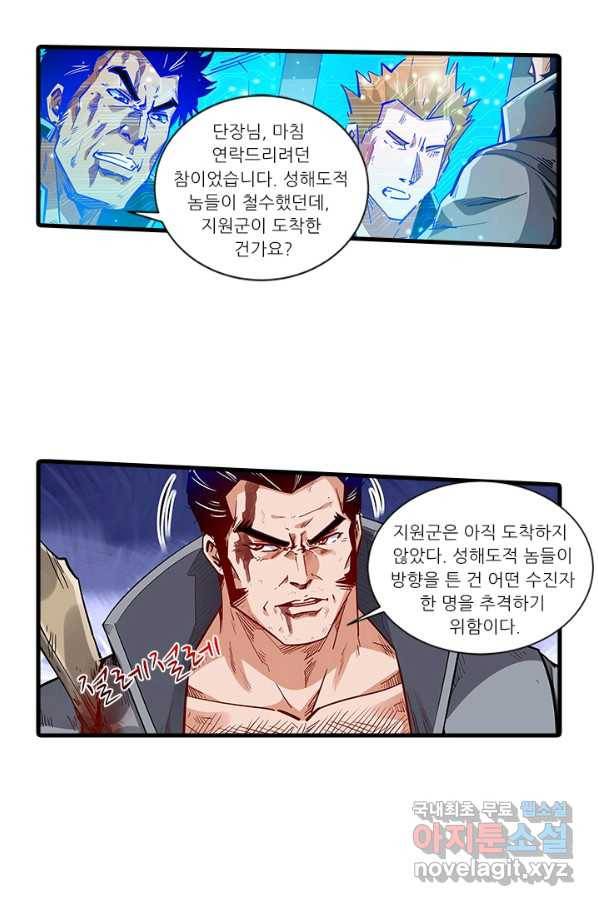 시어스톤:수련4만년 224화 12