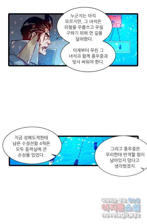 시어스톤:수련4만년 224화 14