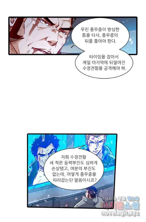 시어스톤:수련4만년 224화 15