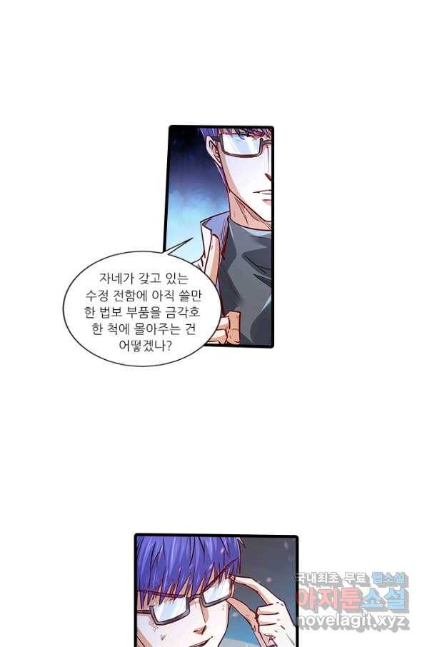 시어스톤:수련4만년 224화 16