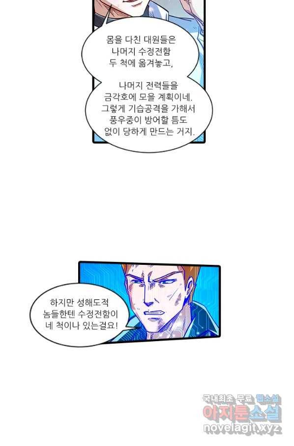 시어스톤:수련4만년 224화 17