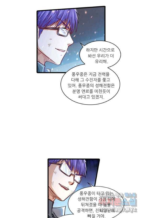 시어스톤:수련4만년 224화 18