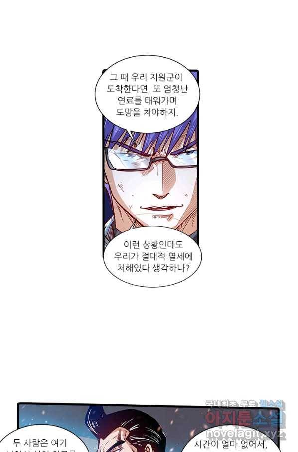시어스톤:수련4만년 224화 20