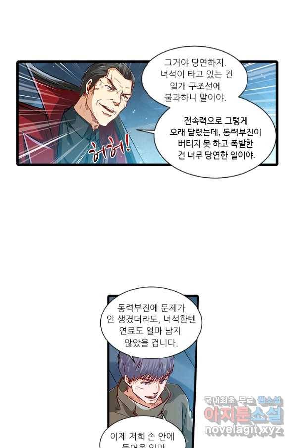 시어스톤:수련4만년 224화 26