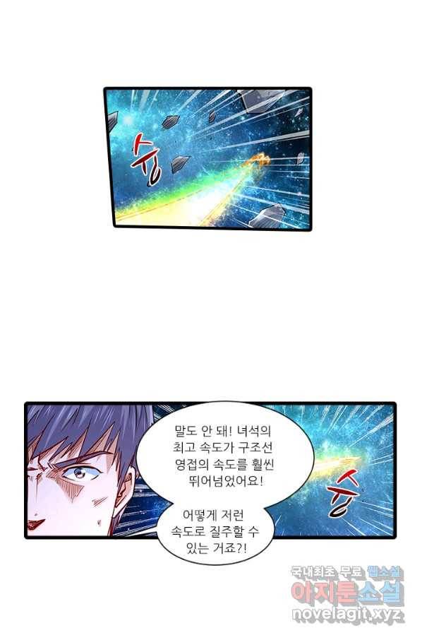 시어스톤:수련4만년 224화 29