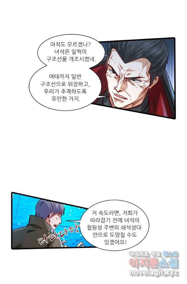 시어스톤:수련4만년 224화 30