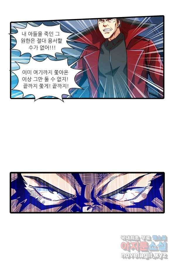 시어스톤:수련4만년 224화 32