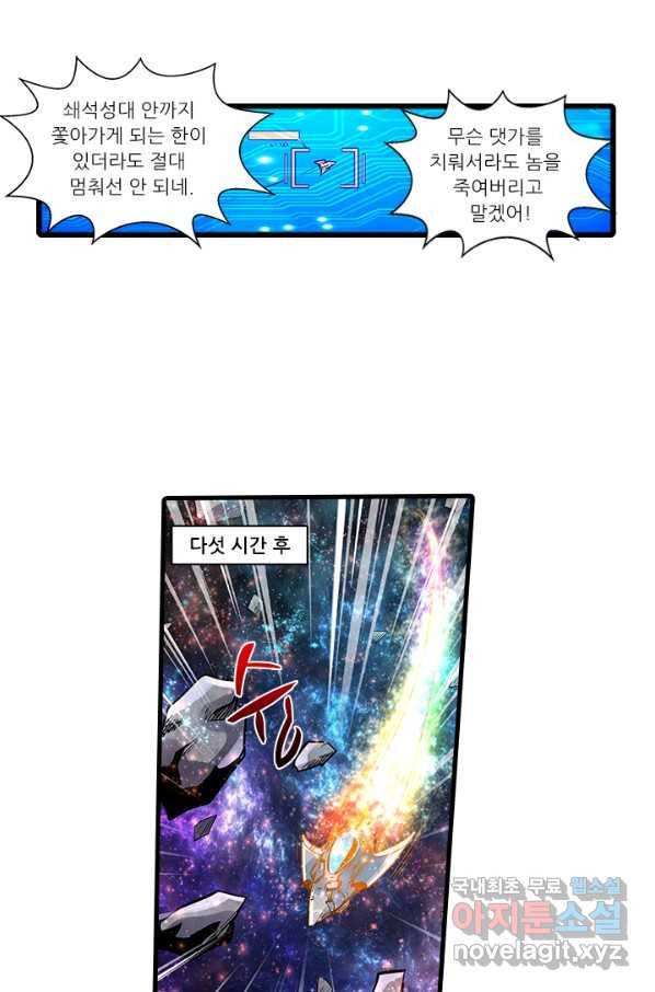 시어스톤:수련4만년 224화 33