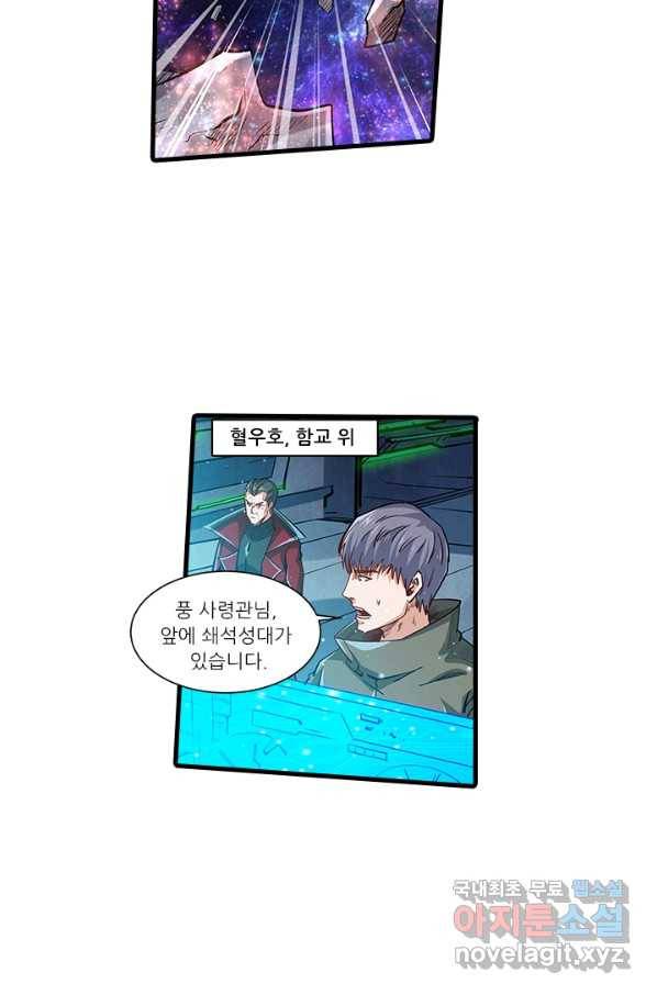 시어스톤:수련4만년 224화 34