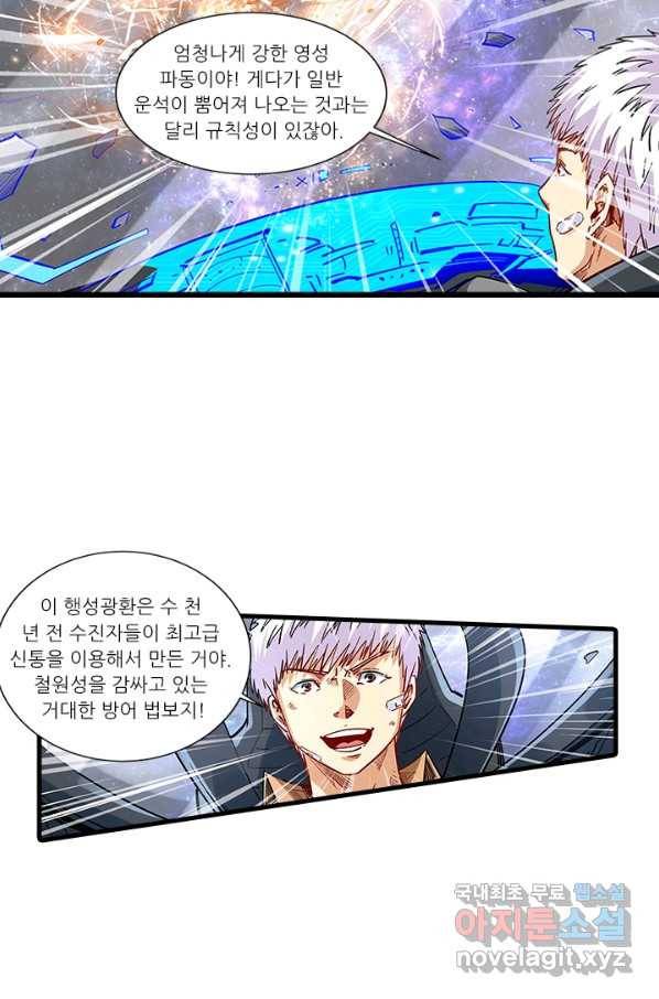 시어스톤:수련4만년 224화 36