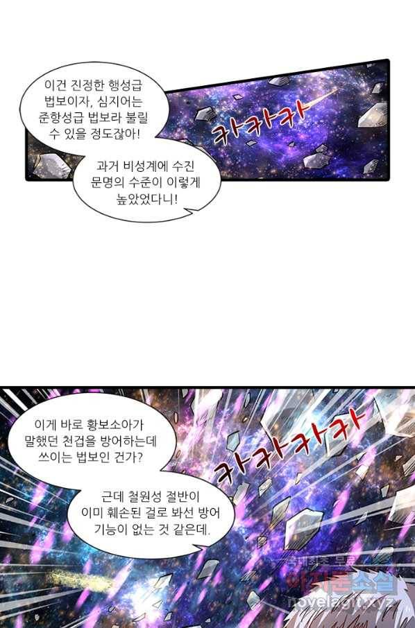 시어스톤:수련4만년 224화 37