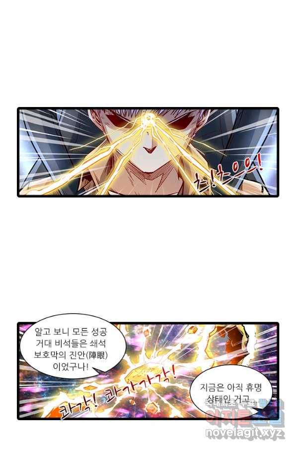 시어스톤:수련4만년 224화 40