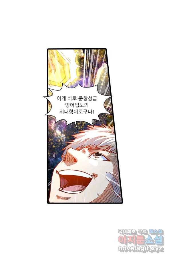 시어스톤:수련4만년 224화 41