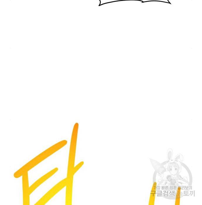 던전 씹어먹는 아티팩트 80화 19