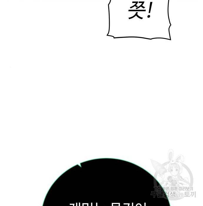 던전 씹어먹는 아티팩트 80화 22