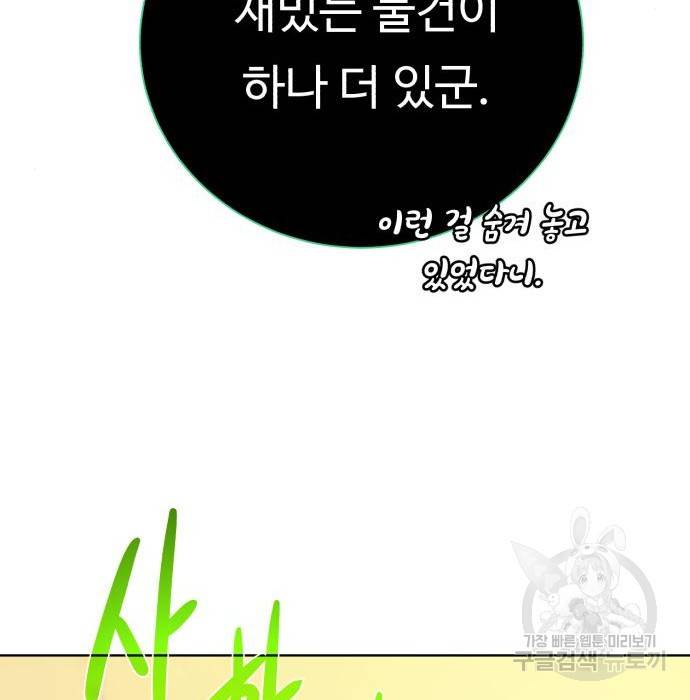 던전 씹어먹는 아티팩트 80화 23