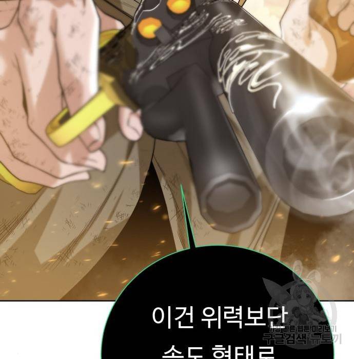 던전 씹어먹는 아티팩트 80화 25