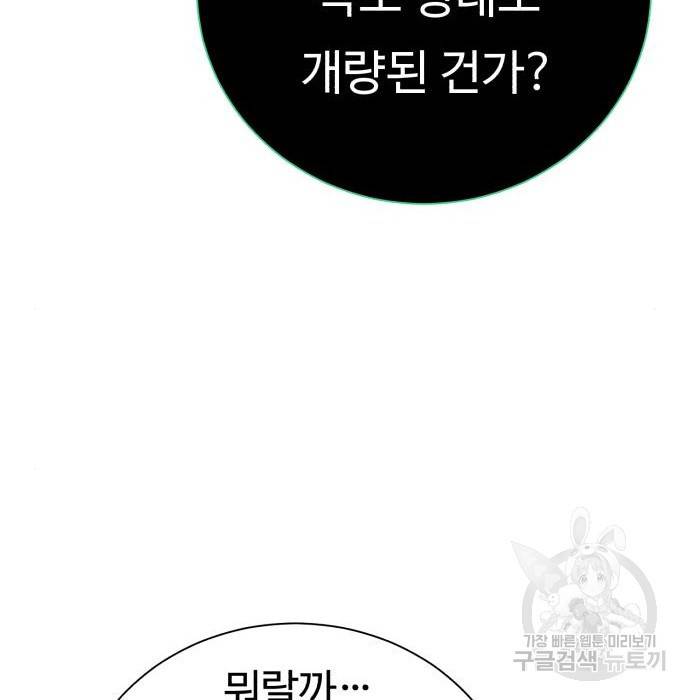 던전 씹어먹는 아티팩트 80화 26