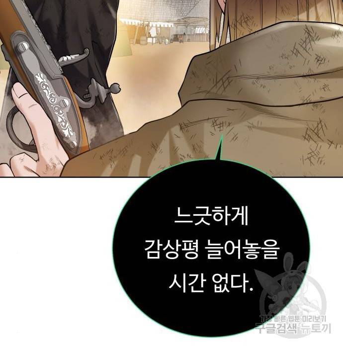 던전 씹어먹는 아티팩트 80화 28